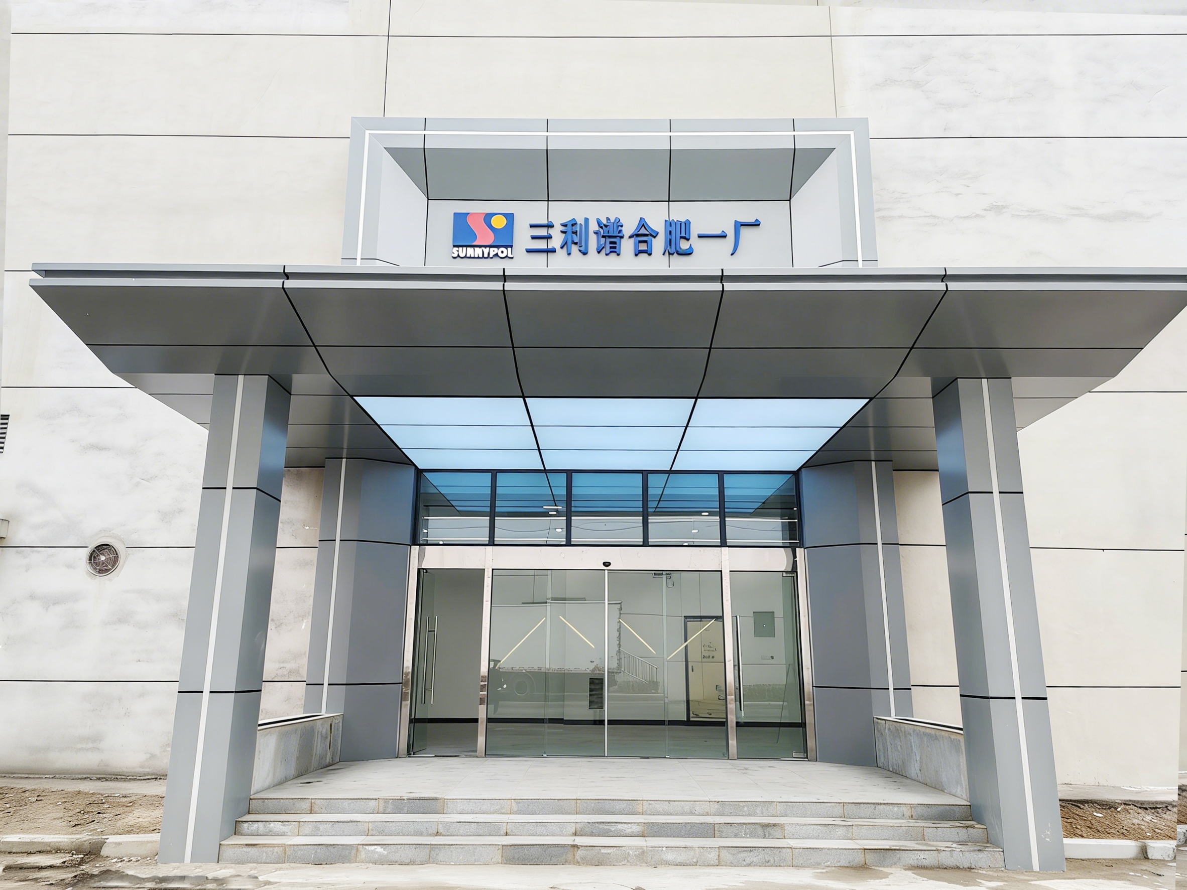 合肥三利谱车间 厂房门头改造项目(图3)